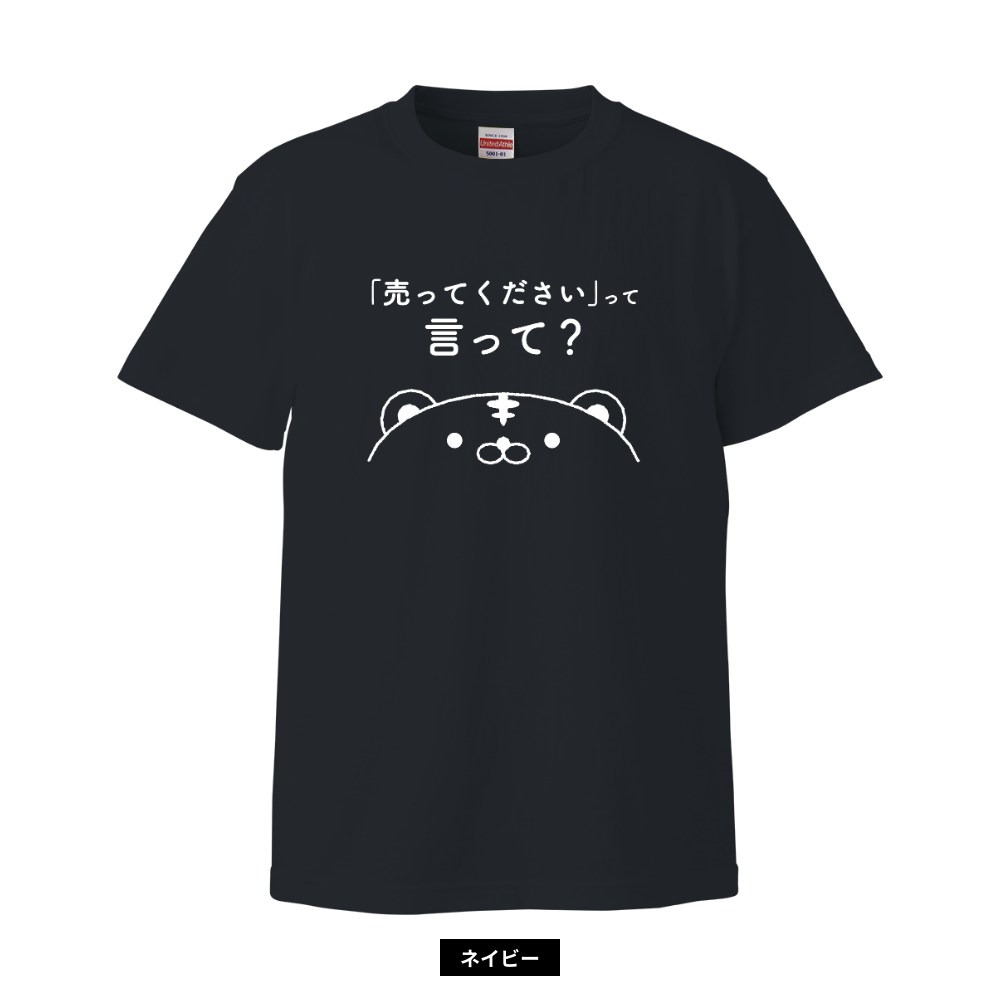 「売ってください」って言って?