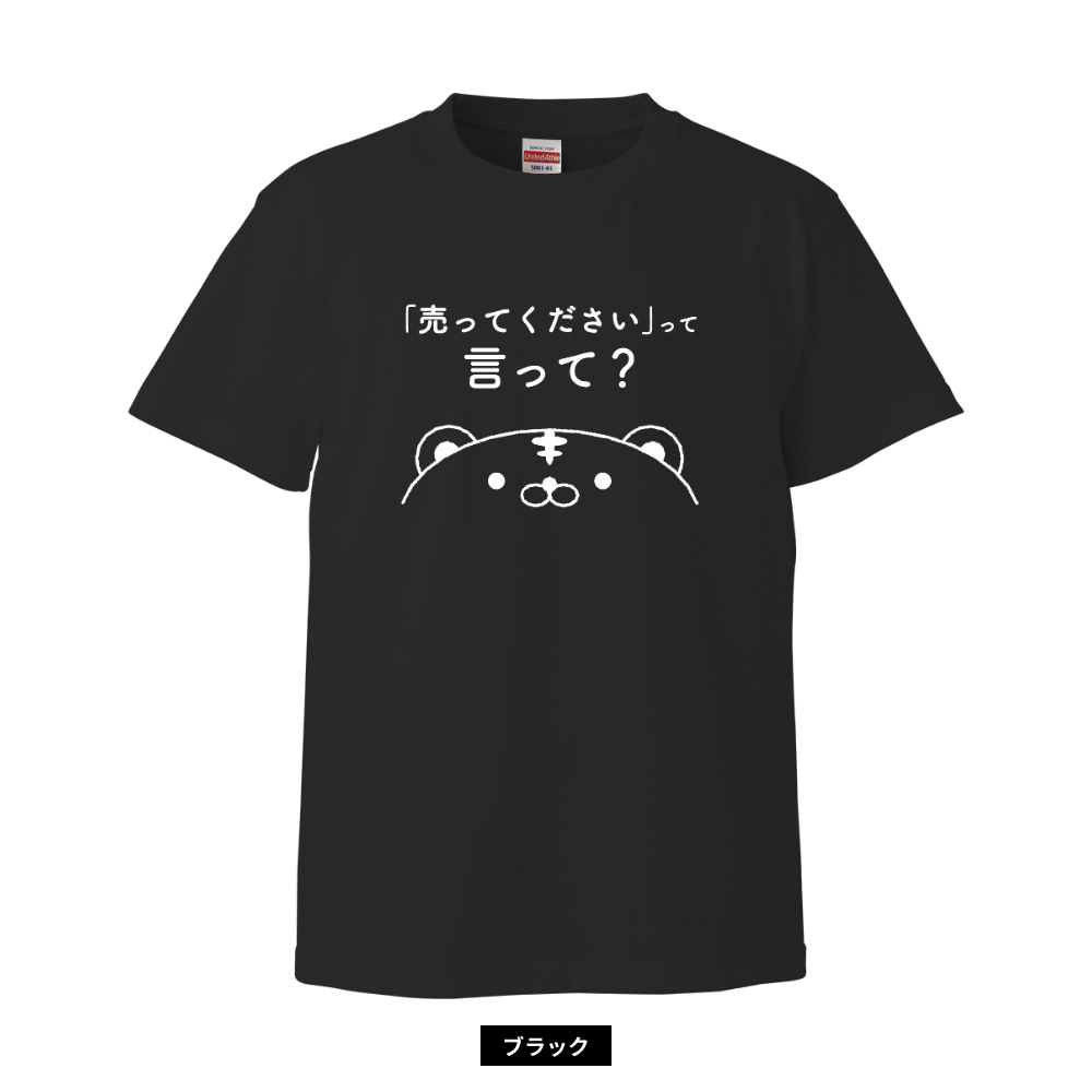 「売ってください」って言って？