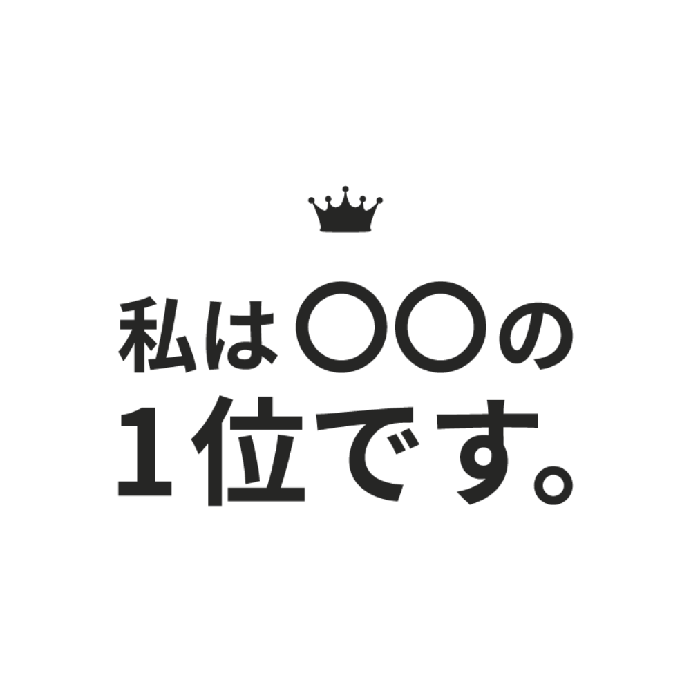 私は〇〇の1位シャツ